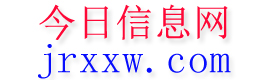 曲阜今日信息网